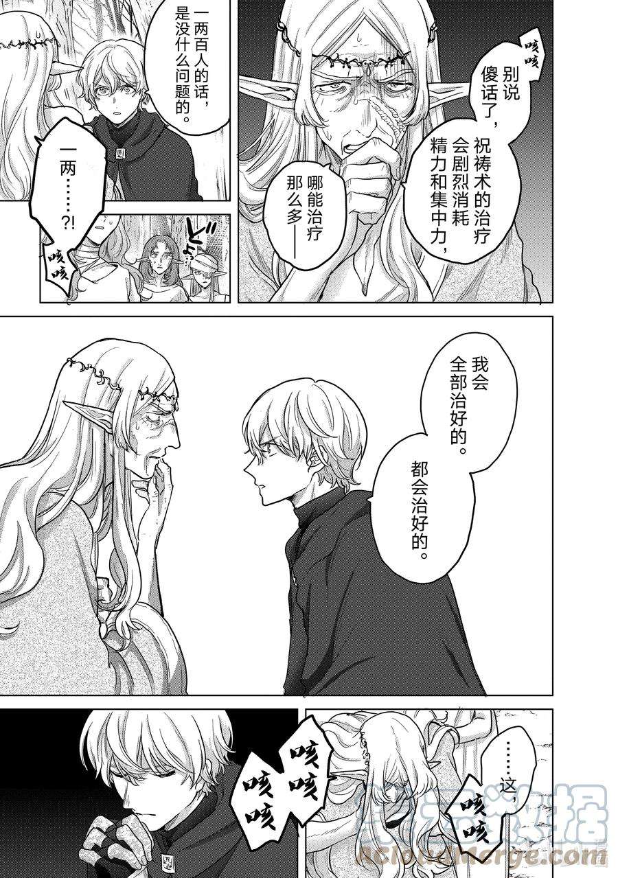 世界尽头的圣骑士贴吧漫画,47 畏神5图
