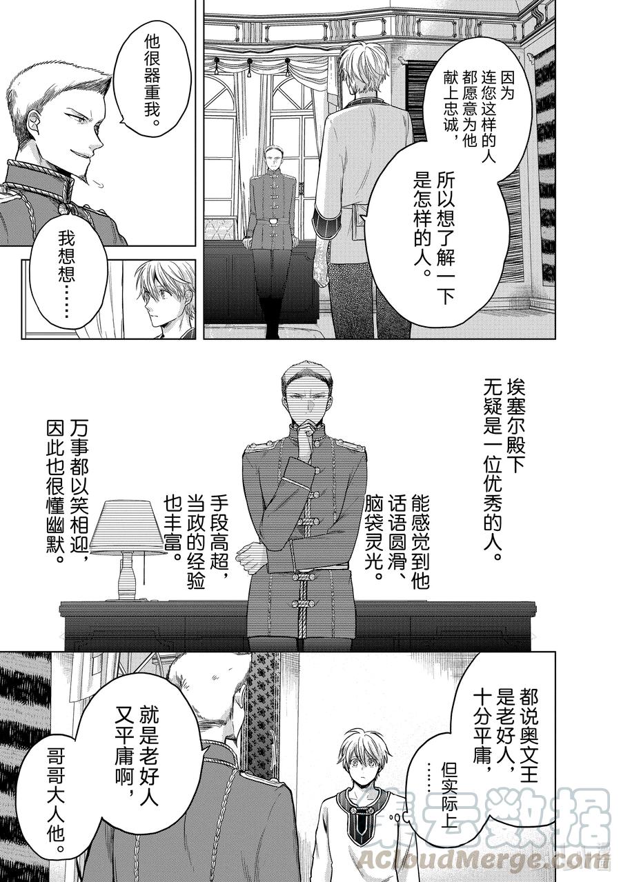 世界尽头的圣骑士大结局漫画,28 赞诗5图