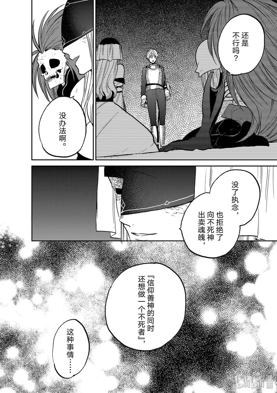 世界尽头的圣骑士大结局漫画,13 离别2图