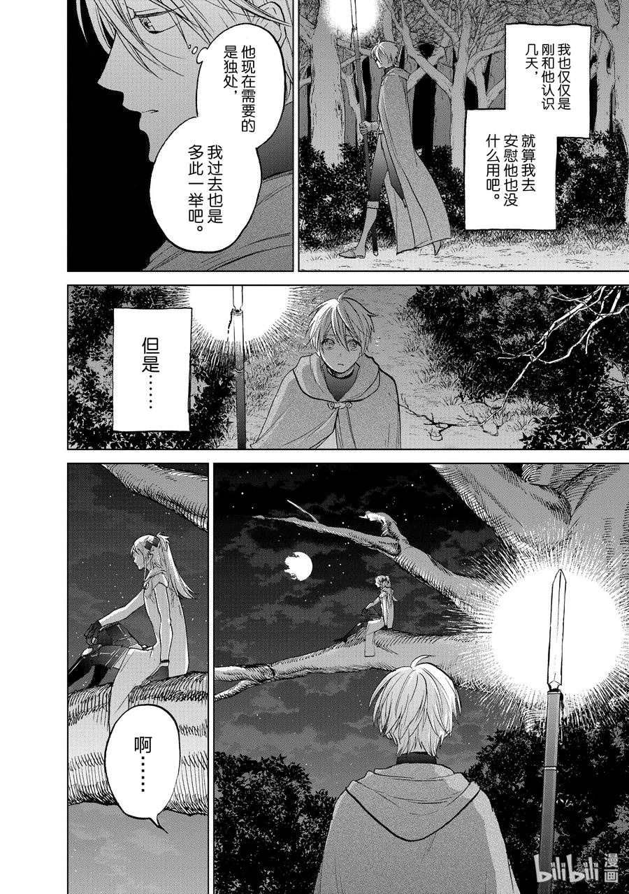 世界尽头的圣骑士大结局漫画,18 “忏悔”2图