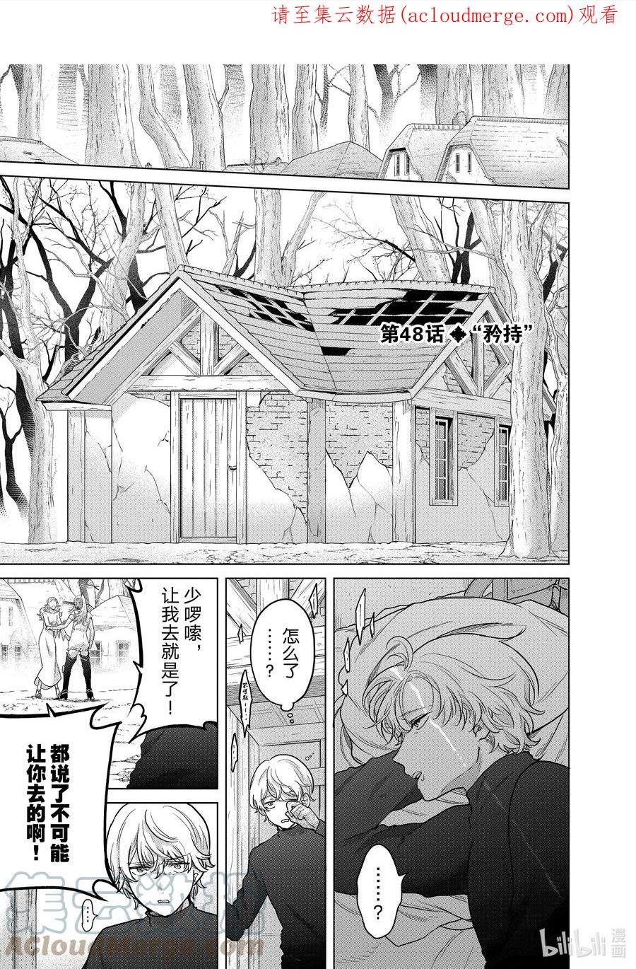 世界尽头的圣骑士在线免费观看漫画,48 矜持1图