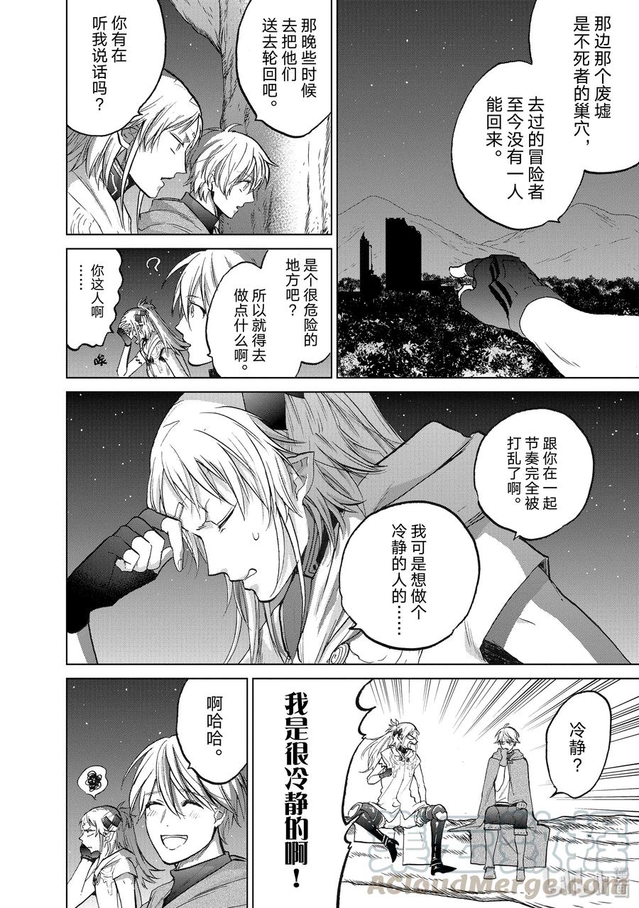 世界尽头的圣骑士大结局漫画,18 “忏悔”4图