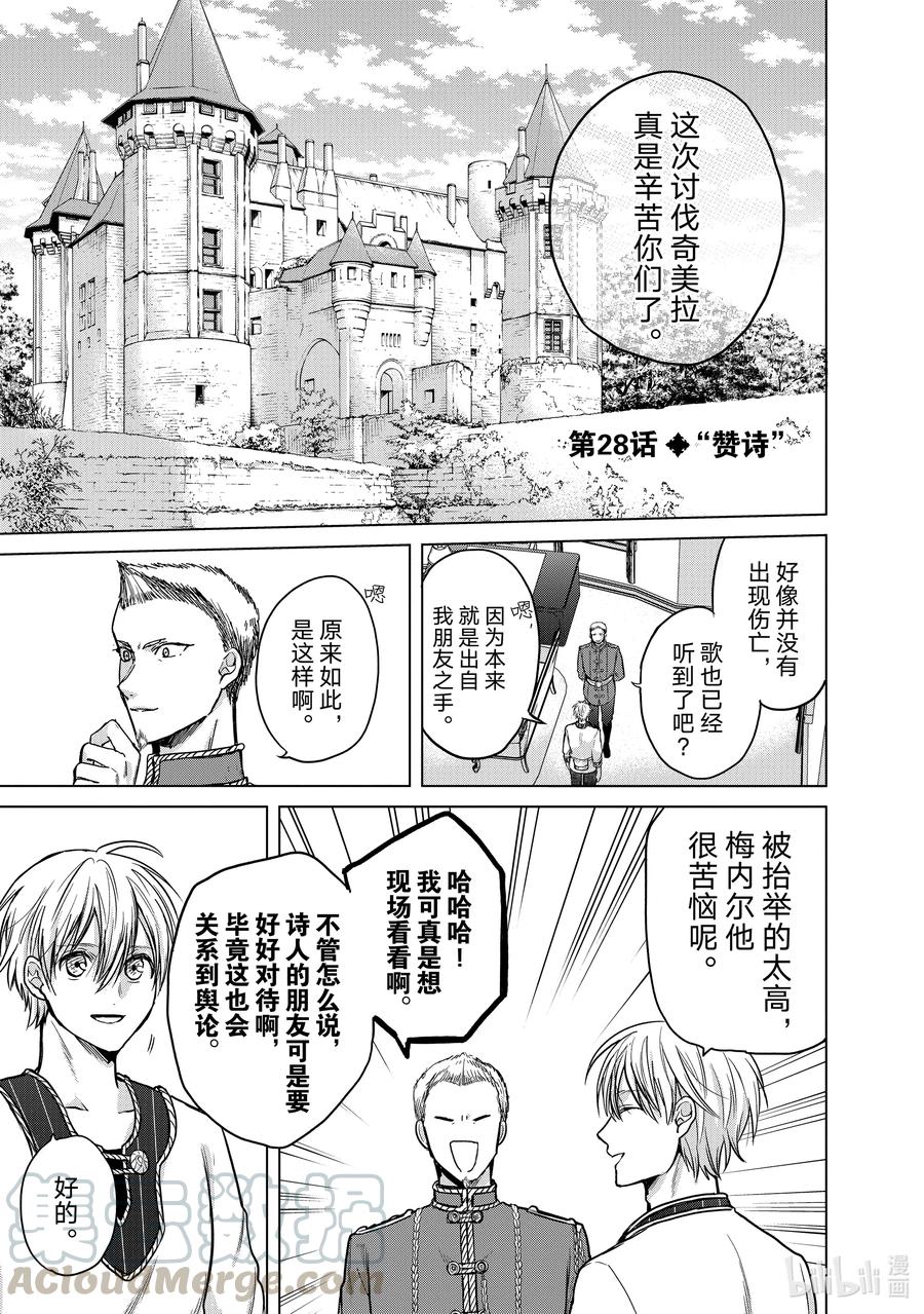 世界尽头的圣骑士大结局漫画,28 赞诗1图