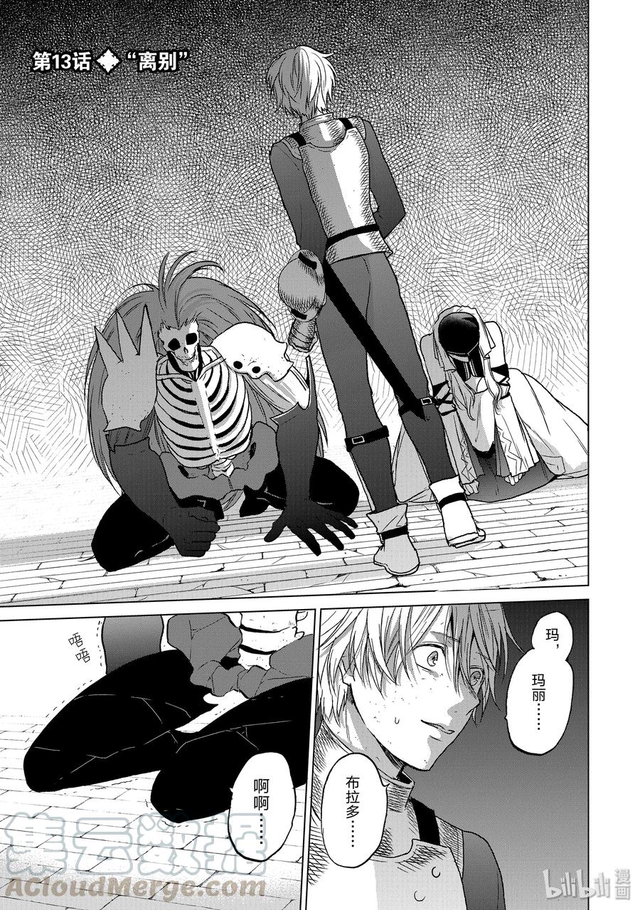 世界尽头的圣骑士大结局漫画,13 离别1图
