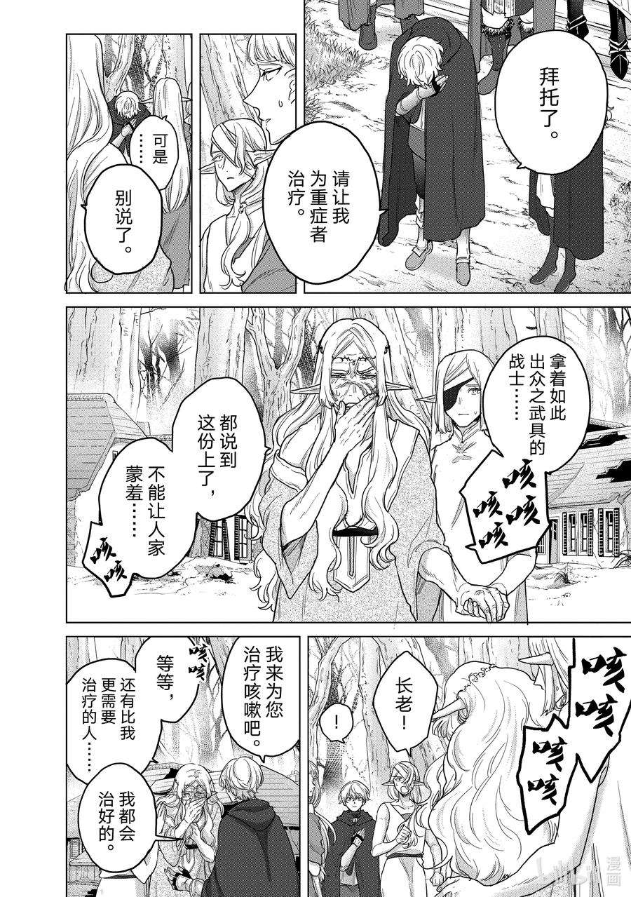 世界尽头的圣骑士贴吧漫画,47 畏神4图