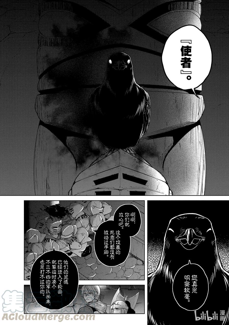 世界尽头的圣骑士大结局漫画,37 使者4图