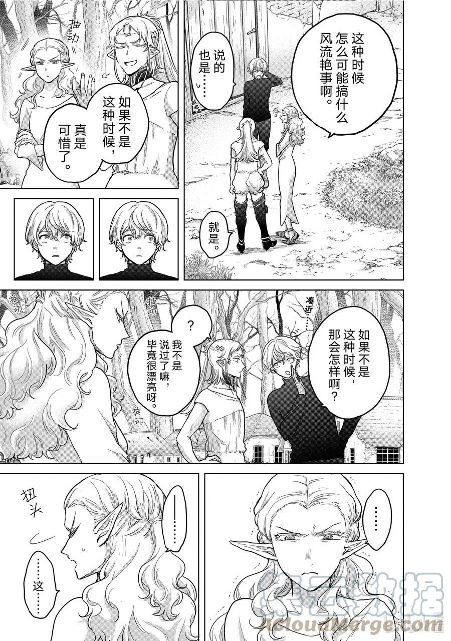 世界尽头的圣骑士在线免费观看漫画,48 矜持3图