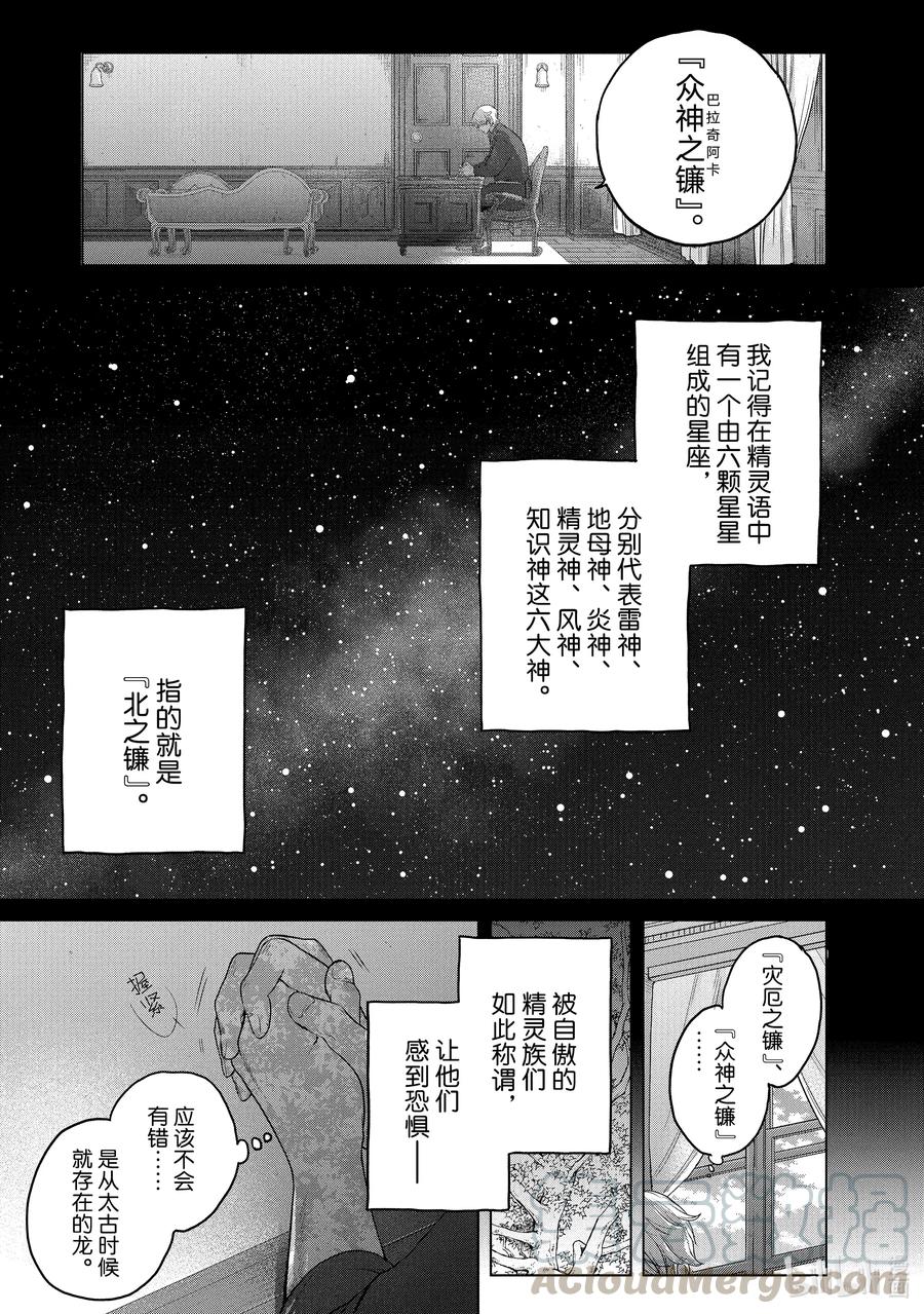 世界尽头的圣骑士大结局漫画,35 训练3图