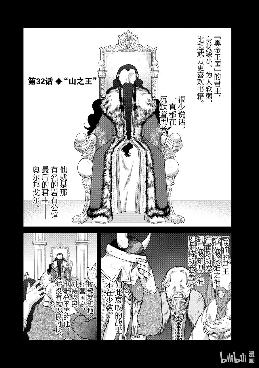 32 山之王0