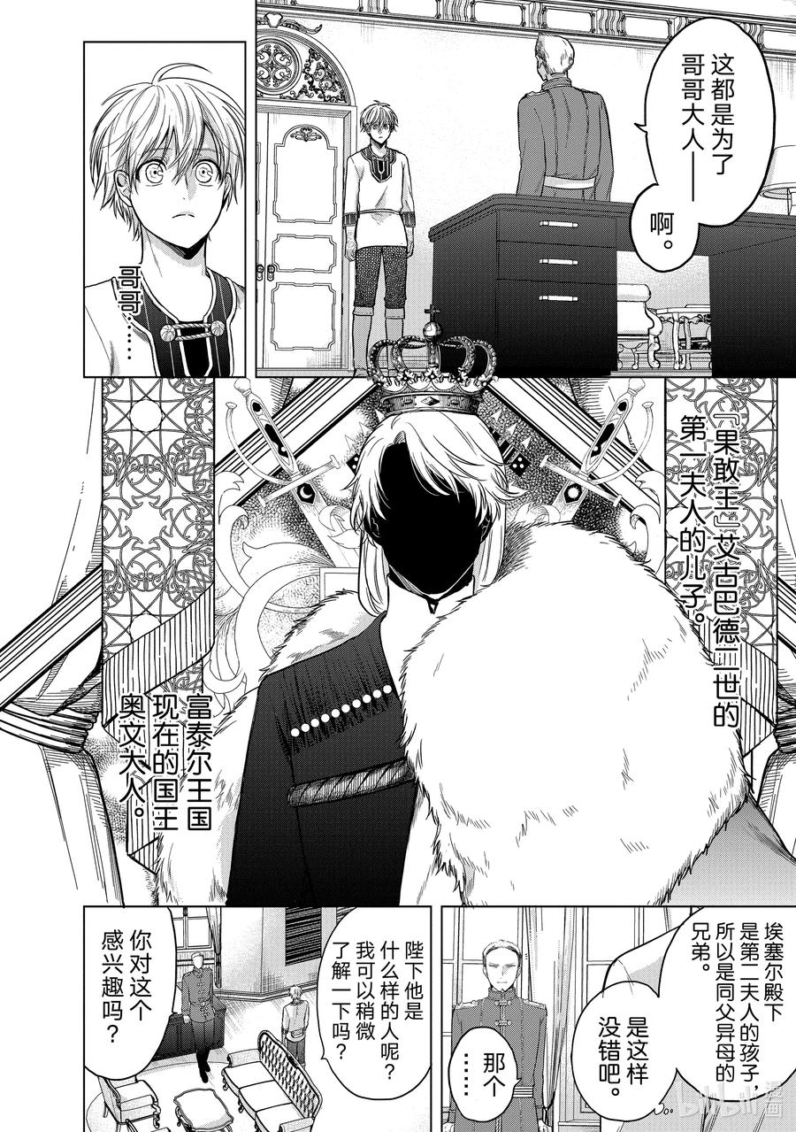 世界尽头的圣骑士大结局漫画,28 赞诗4图