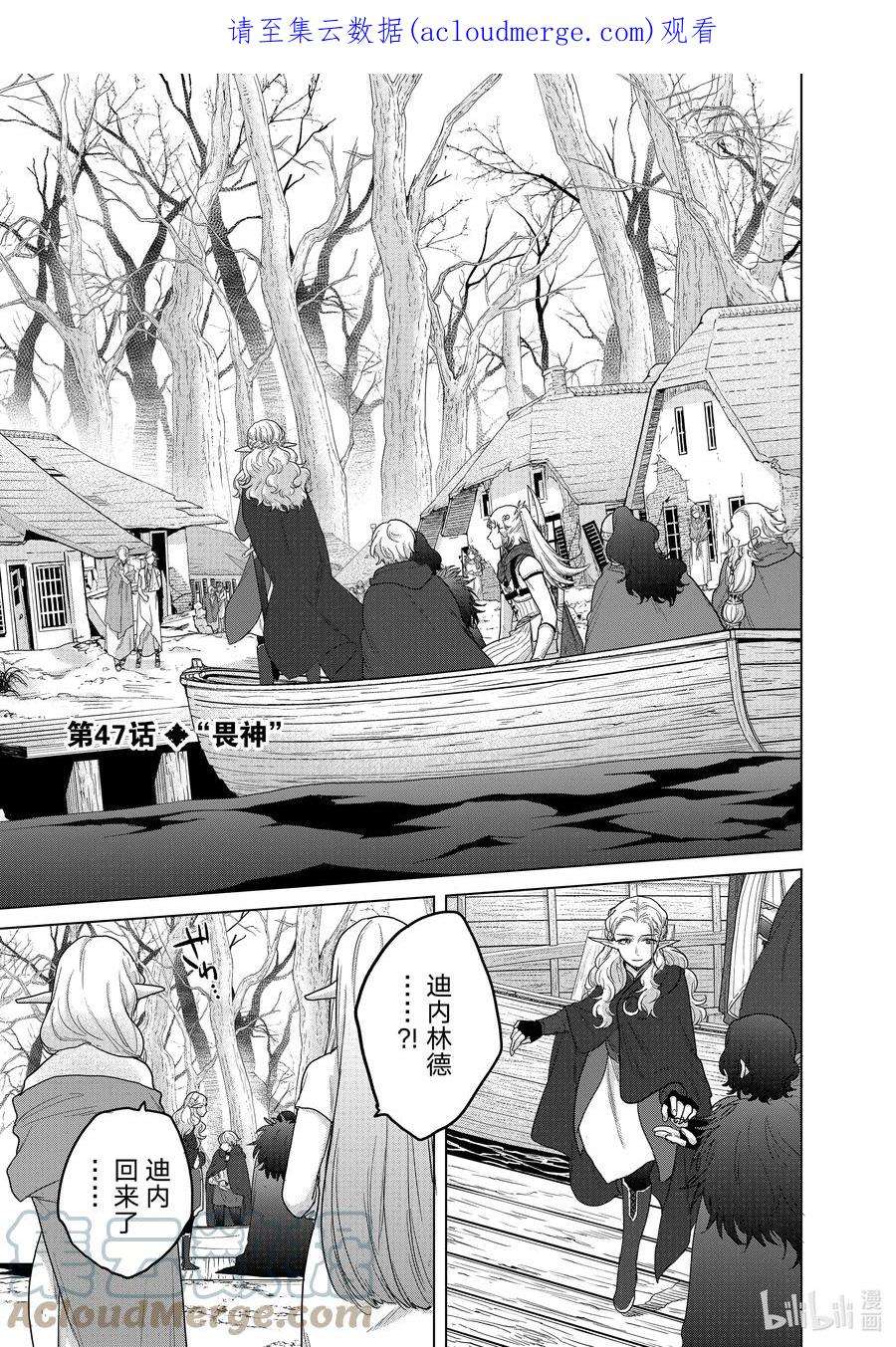 世界尽头的圣骑士贴吧漫画,47 畏神1图
