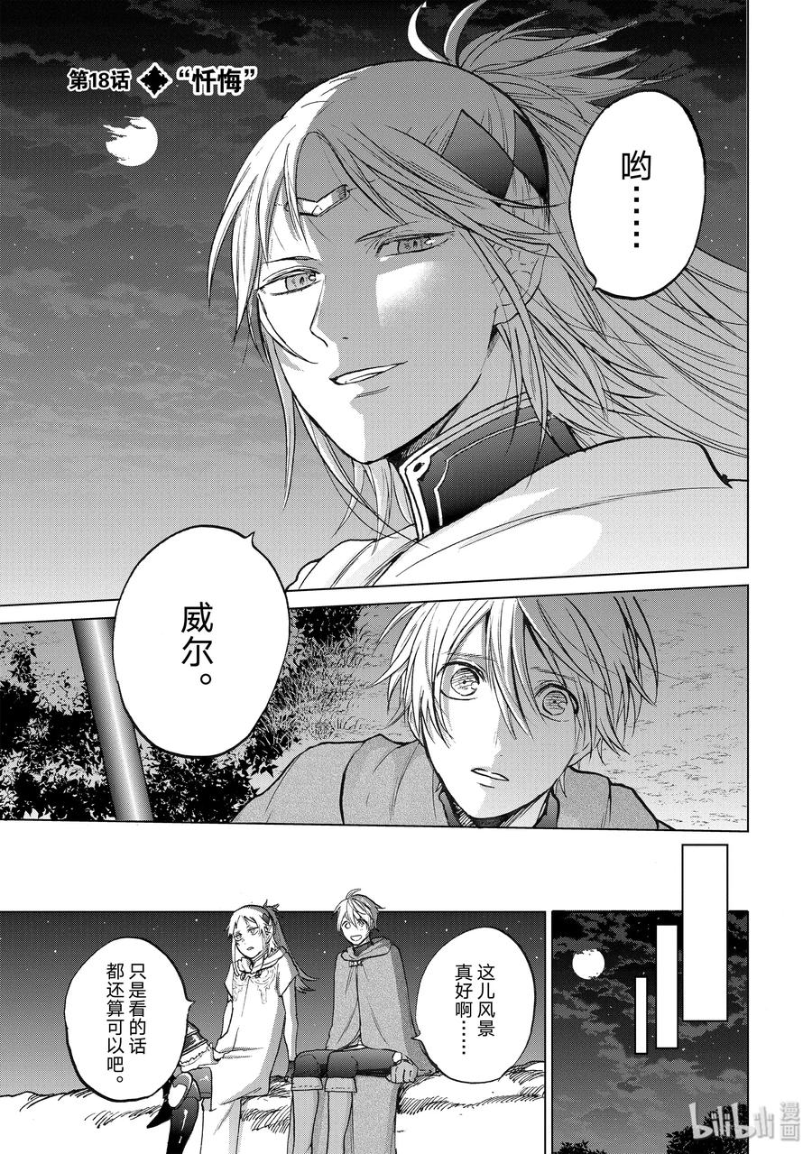 世界尽头的圣骑士大结局漫画,18 “忏悔”3图