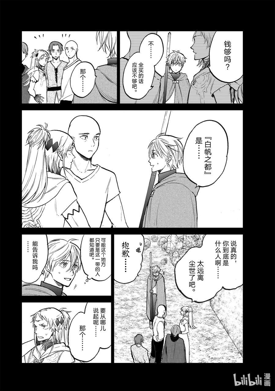 世界尽头的圣骑士大结局漫画,19 “新的同伴”3图