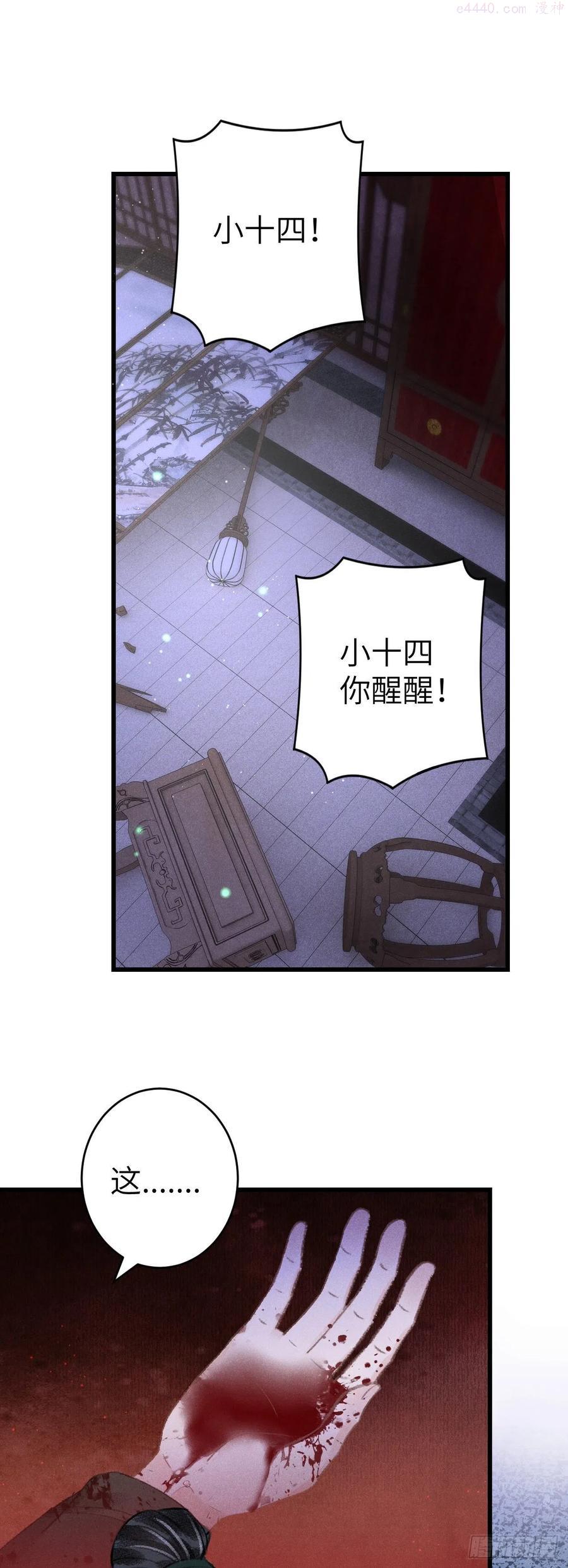 循循念靖漫画,139魔君再临3图