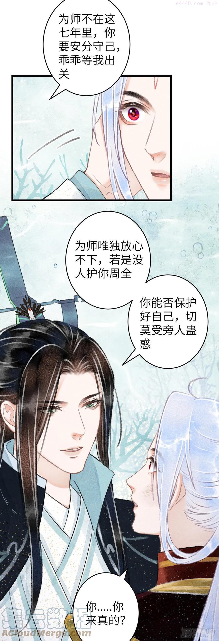 循循什么什么成语漫画,109离别之前5图
