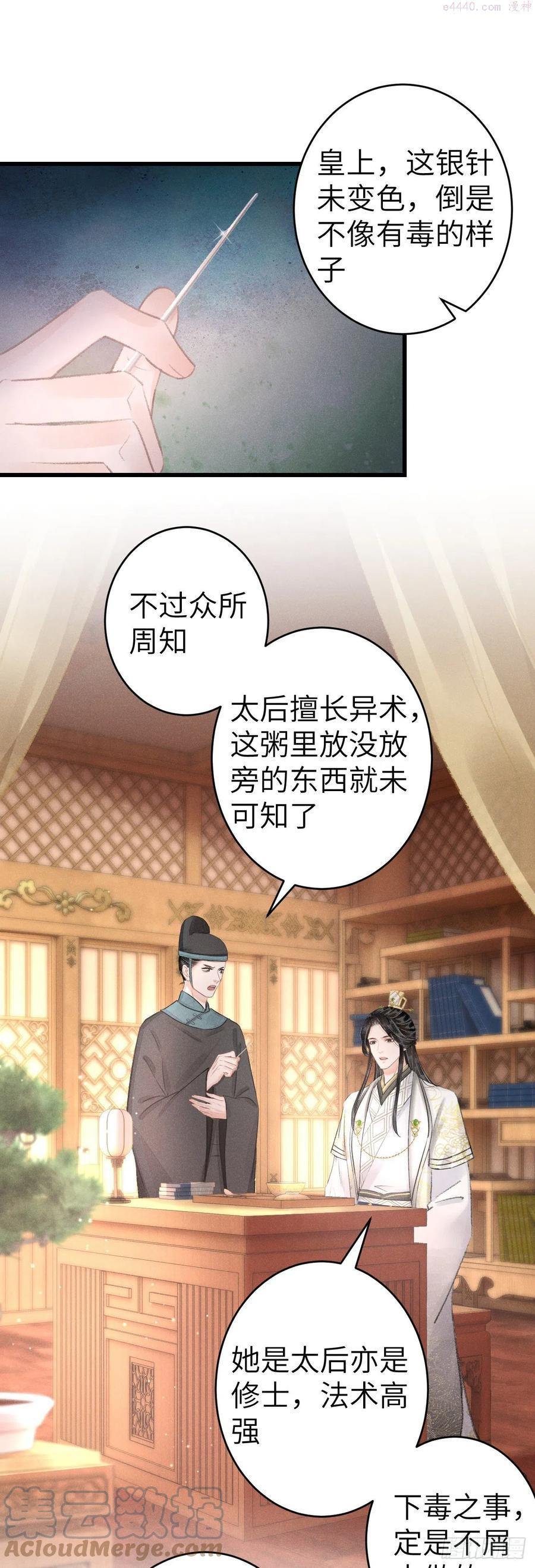 循循什么什么成语漫画,138报仇而已有何难3图
