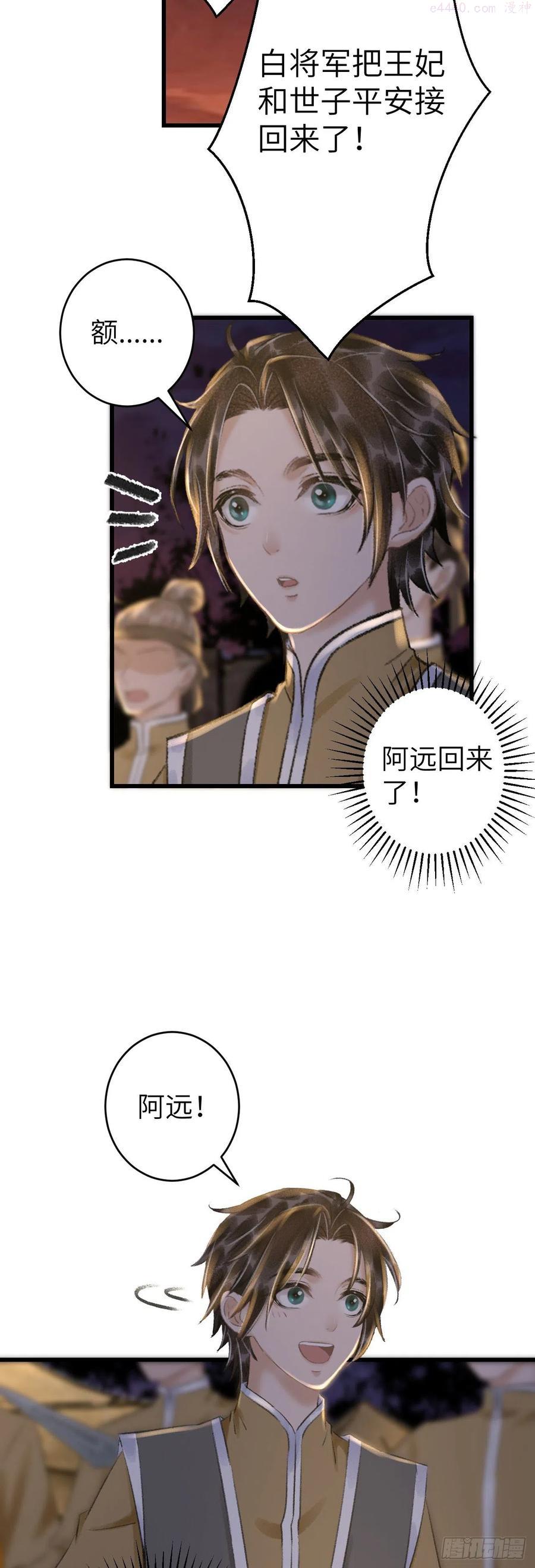 循循什么什么成语漫画,62一梦前尘5图