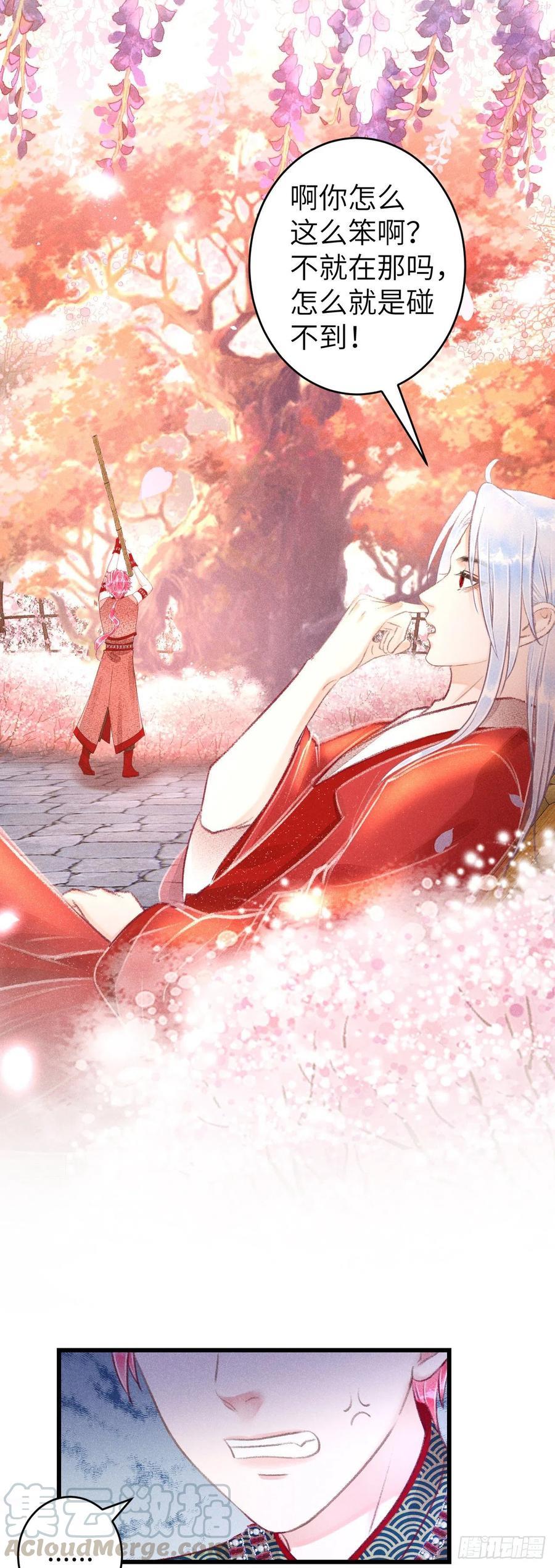 循循念靖漫画,97念念不忘5图