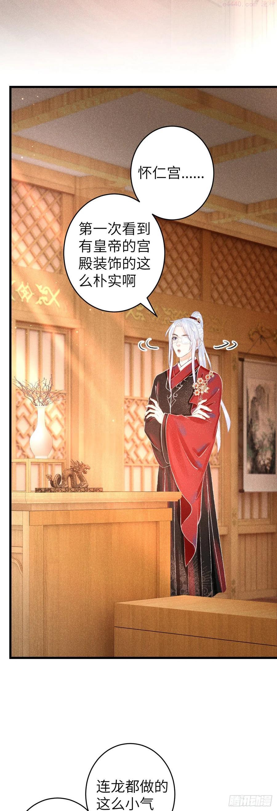 循循什么什么成语漫画,115皇帝的密谋4图