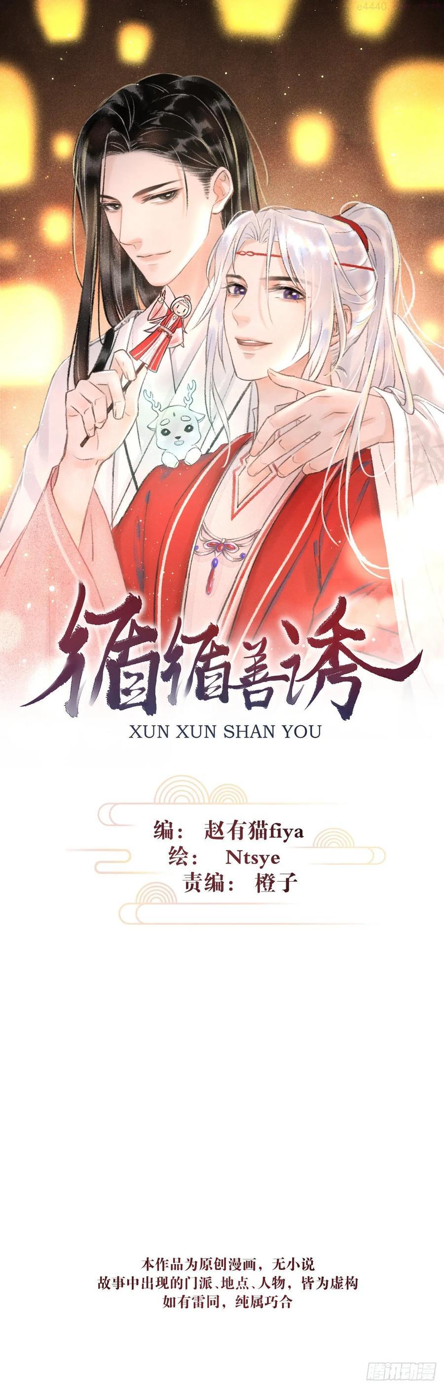 循循善诱小说全文阅读漫画,16江靖的软肋1图