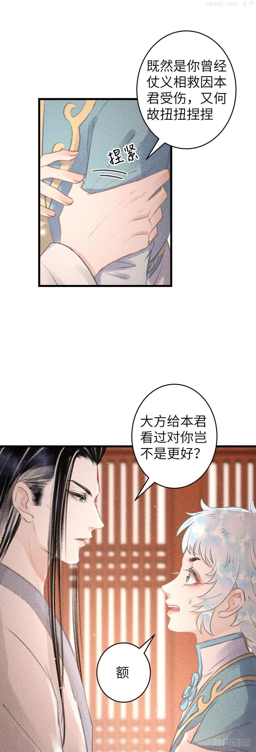 循循善诱小说全文阅读漫画,90赤诚相见4图