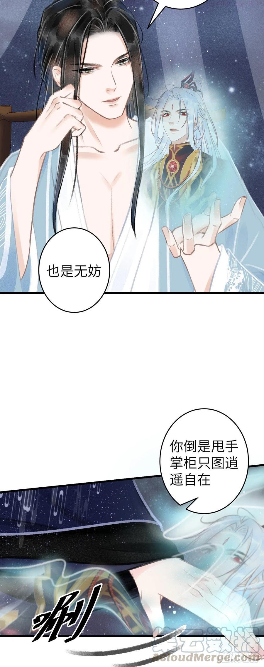 循循什么什么成语漫画,75是劫是缘5图