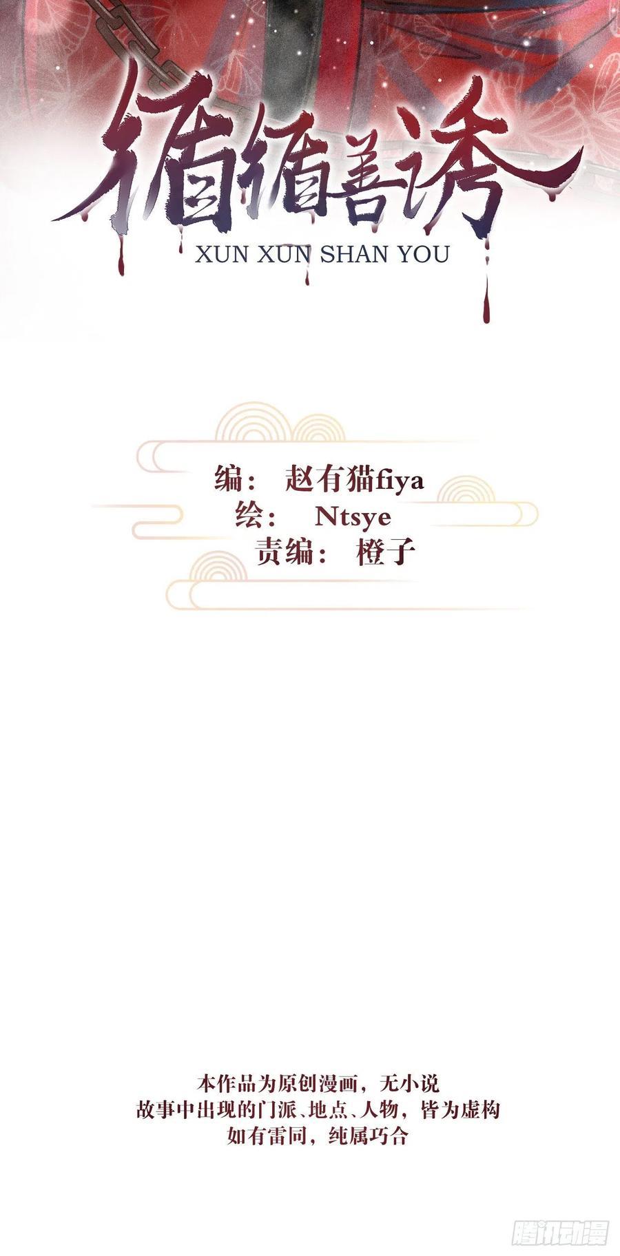 循循什么什么成语漫画,20爱是占有2图