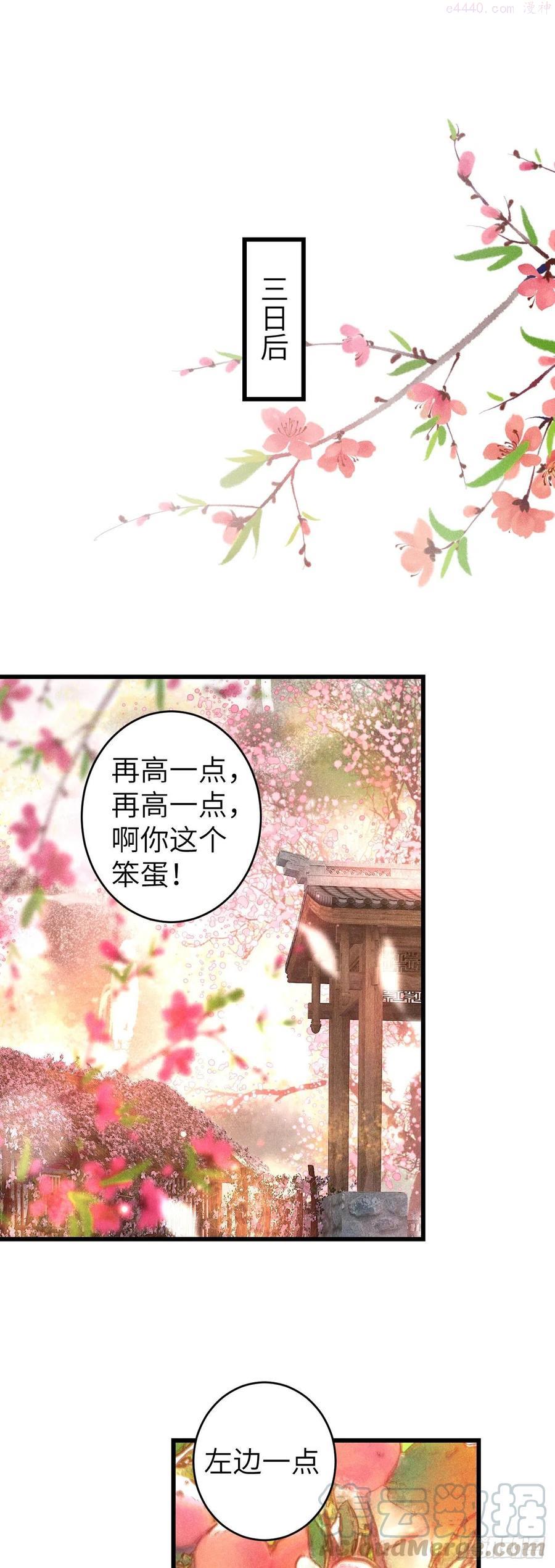 循循念靖漫画,97念念不忘3图