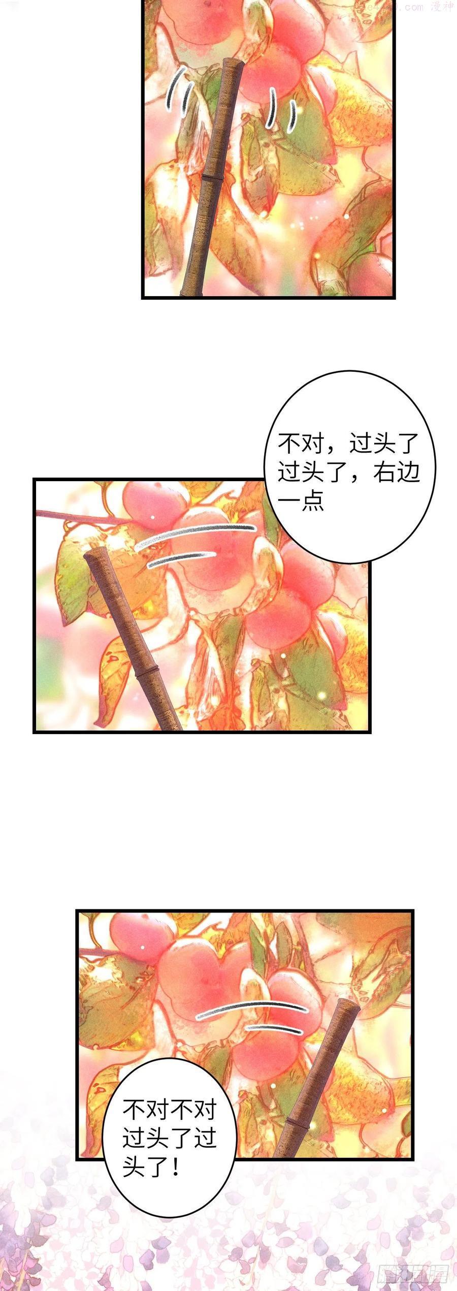 循循念靖漫画,97念念不忘4图