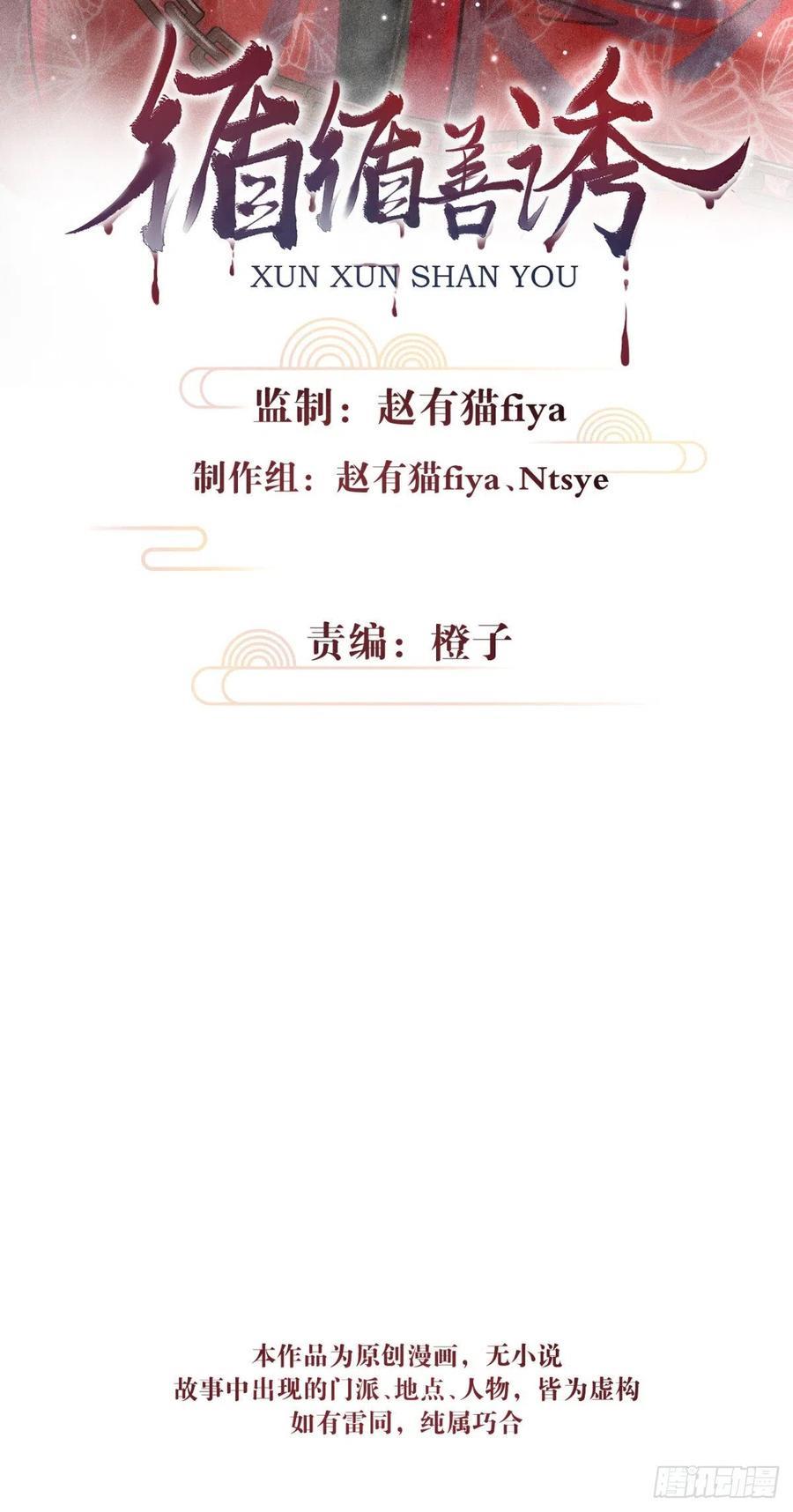 循循什么什么成语漫画,23喂药的区别2图