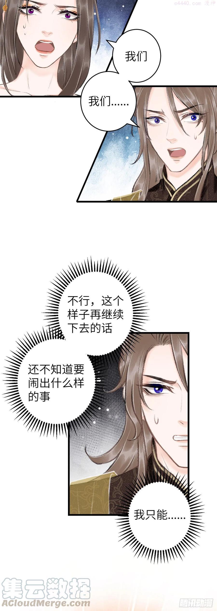 循循善诱小说全文阅读漫画,44男妾的职责所在4图