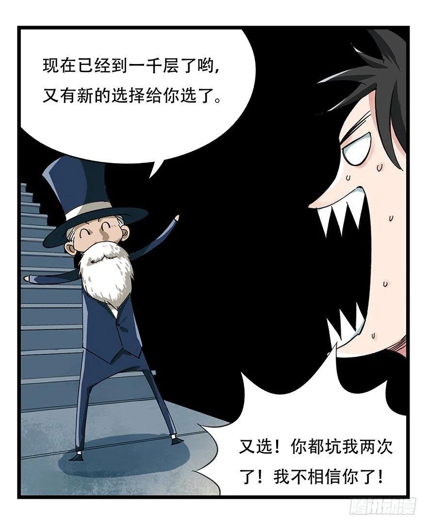 百层塔小仙女漫画,八，选择的阶梯（中）3图