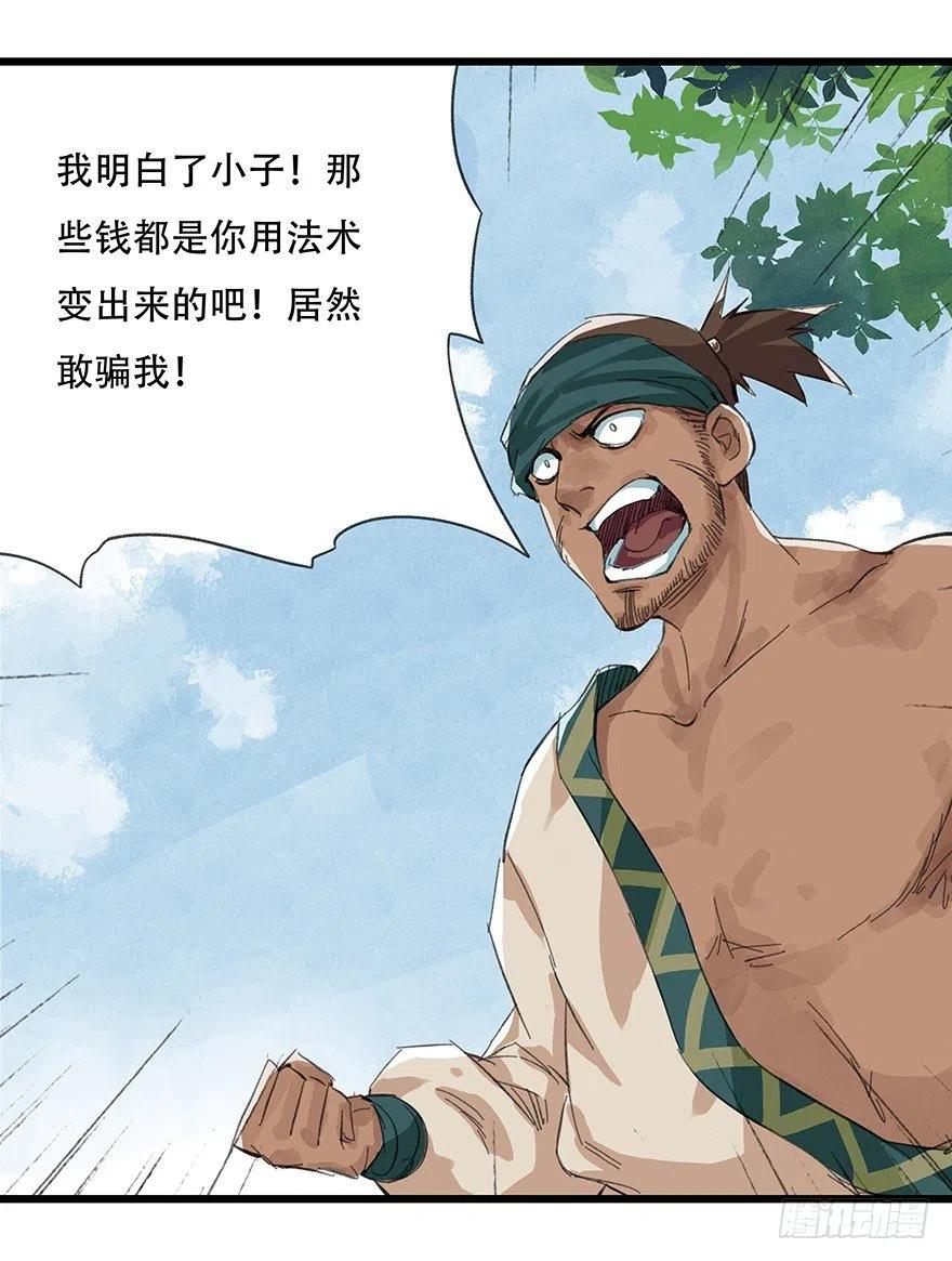 百层塔动漫漫画,四，劫匪（下）3图