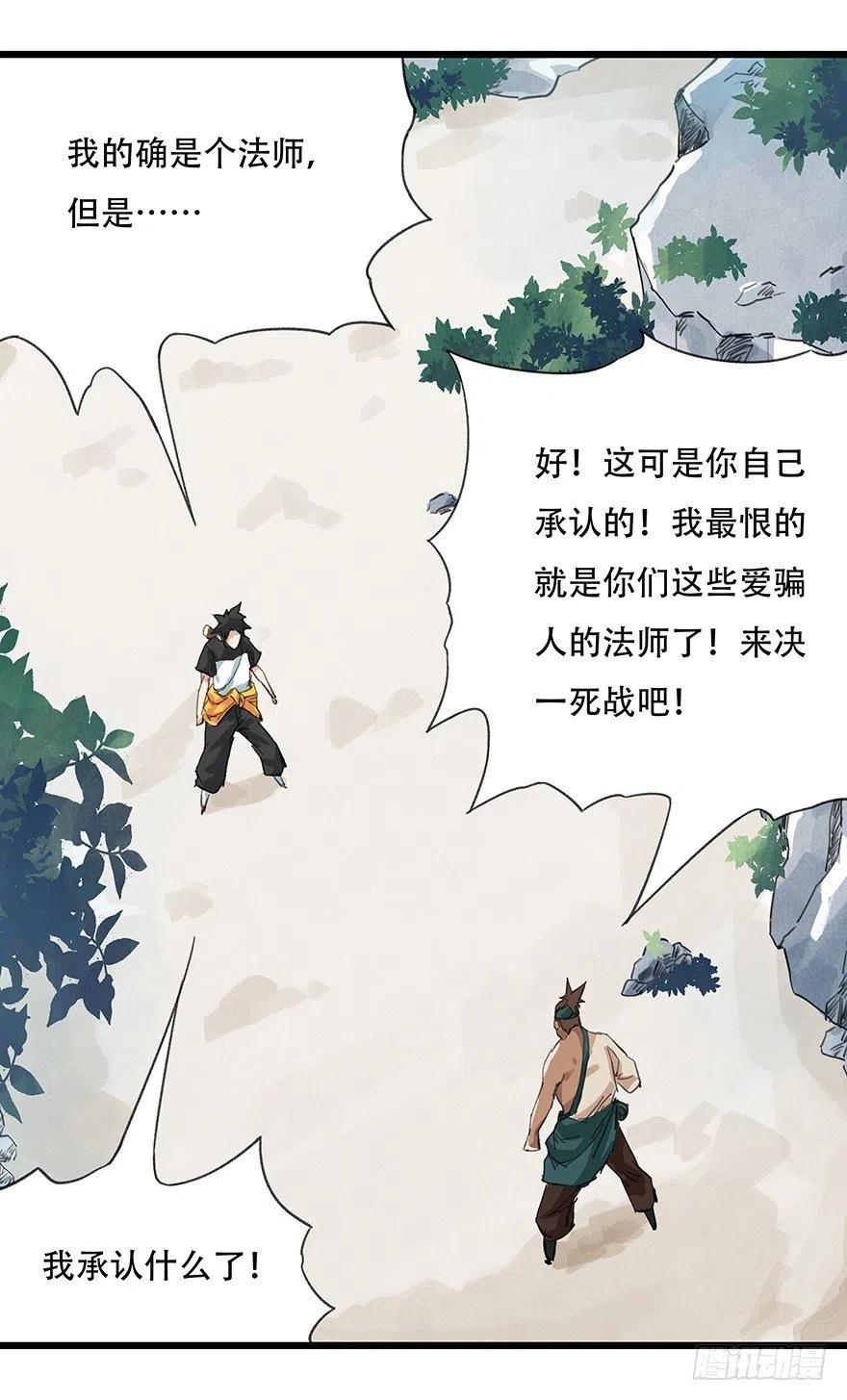 百层塔动漫漫画,四，劫匪（下）5图