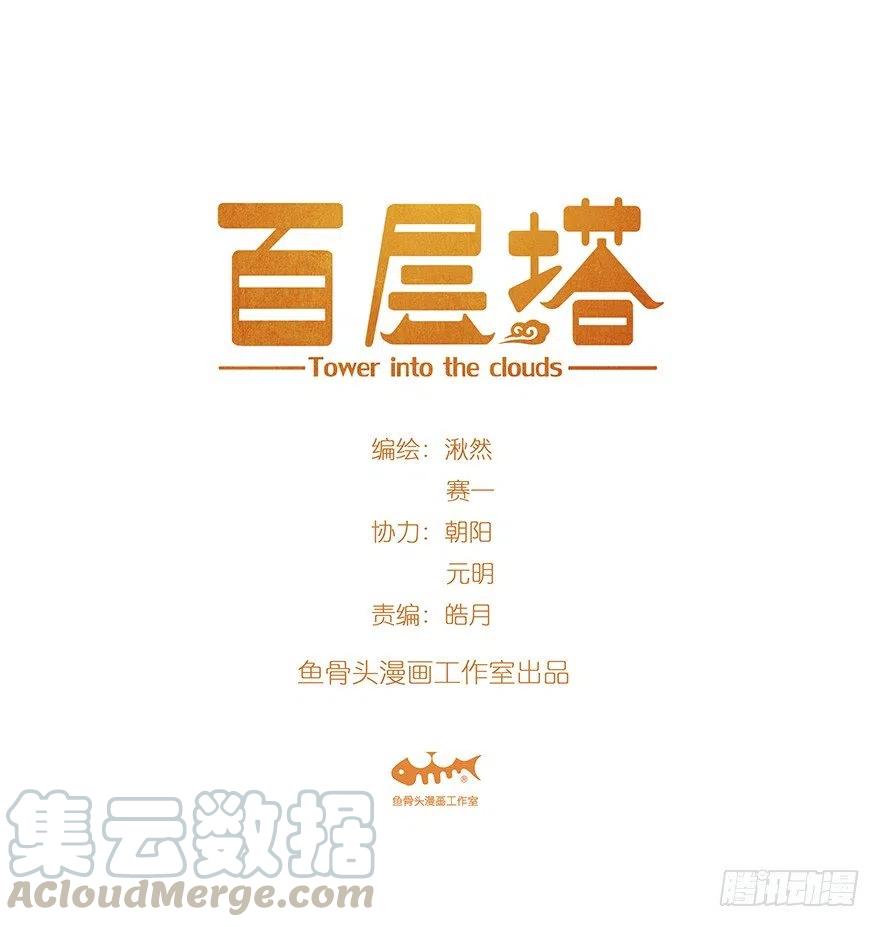 百层塔小仙女漫画,三，万人迷（上）1图