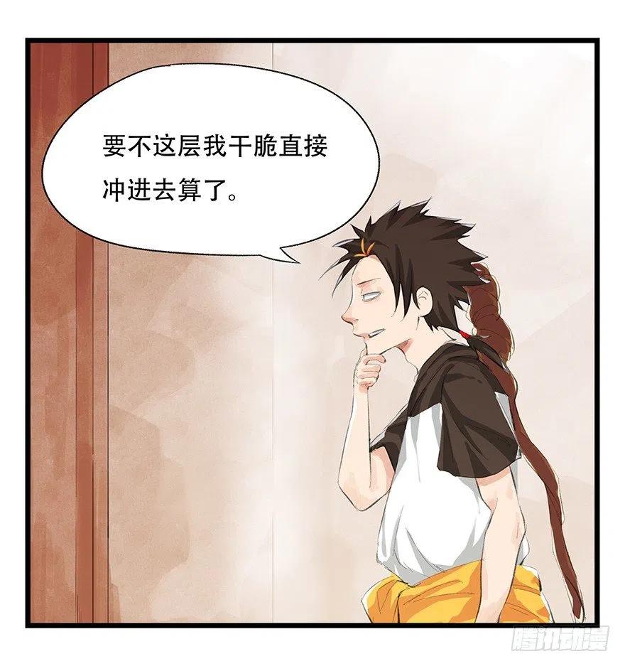 百层塔小仙女漫画,三，万人迷（上）4图