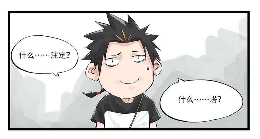 百层塔动漫漫画,第零层（中）4图