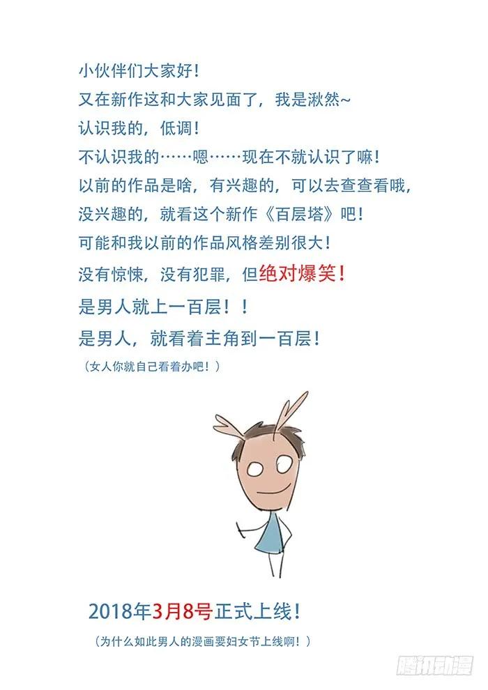 百层塔小仙女漫画,只有一张扉页的预告2图