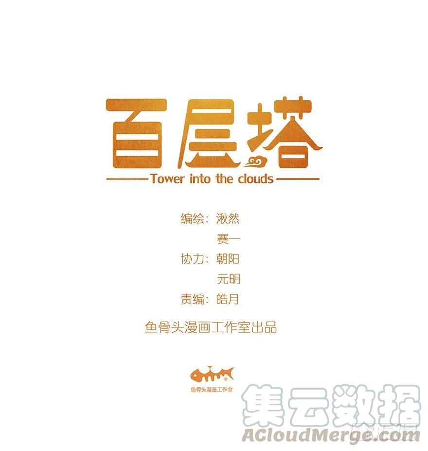 百层塔动漫漫画,七，……1图