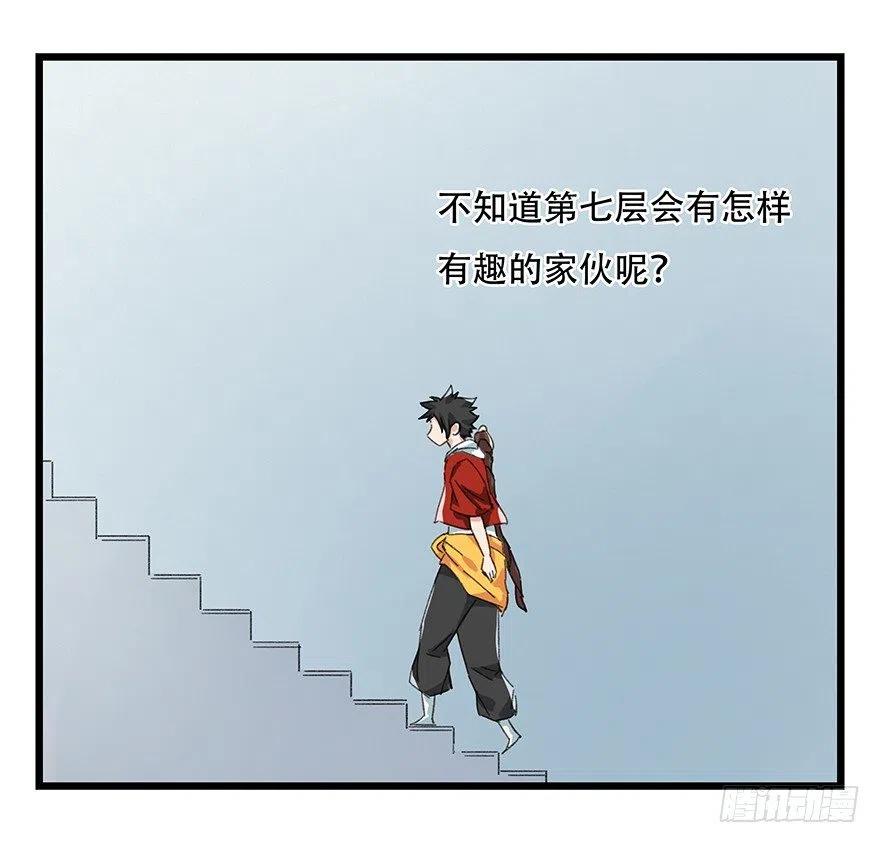 百层塔动漫漫画,七，……3图