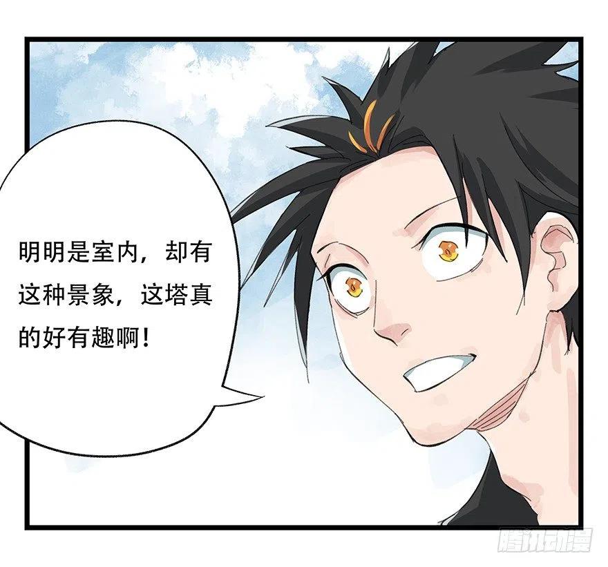百层塔动漫漫画,四，劫匪（上）4图