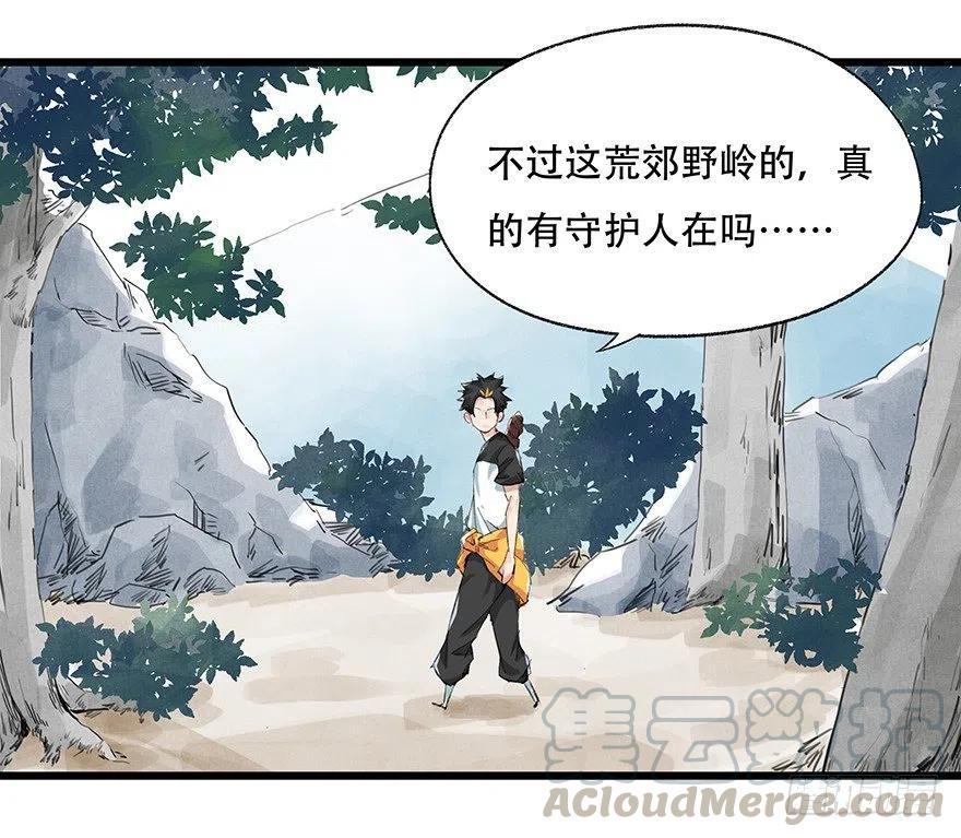 百层塔动漫漫画,四，劫匪（上）5图