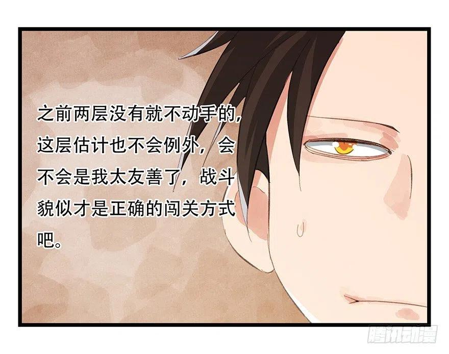 百层塔小仙女漫画,三，万人迷（上）3图