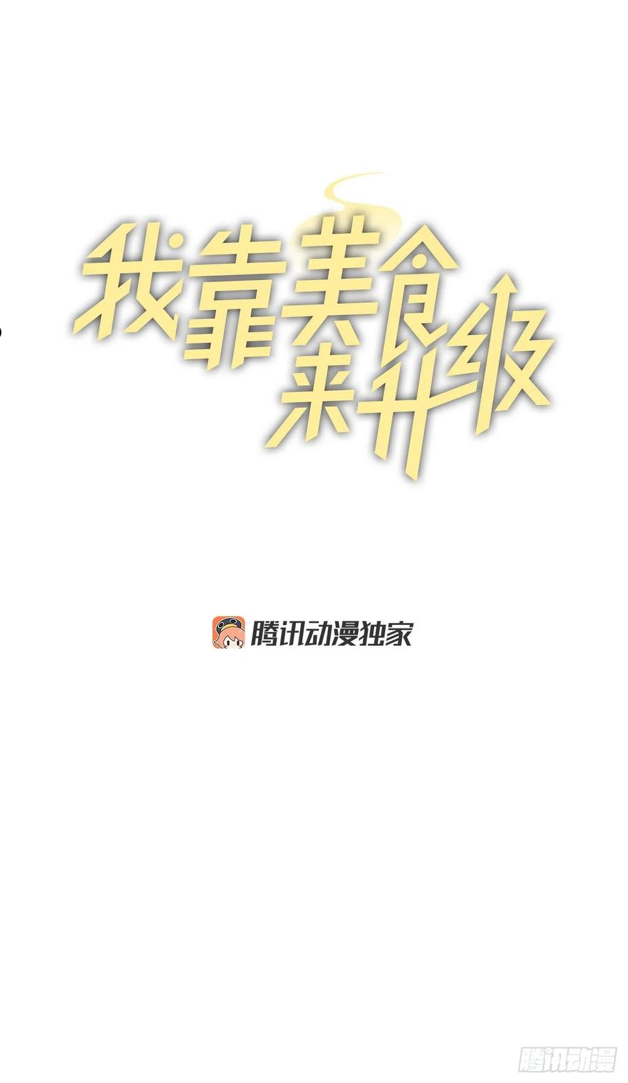 100.还不如多给点食材4