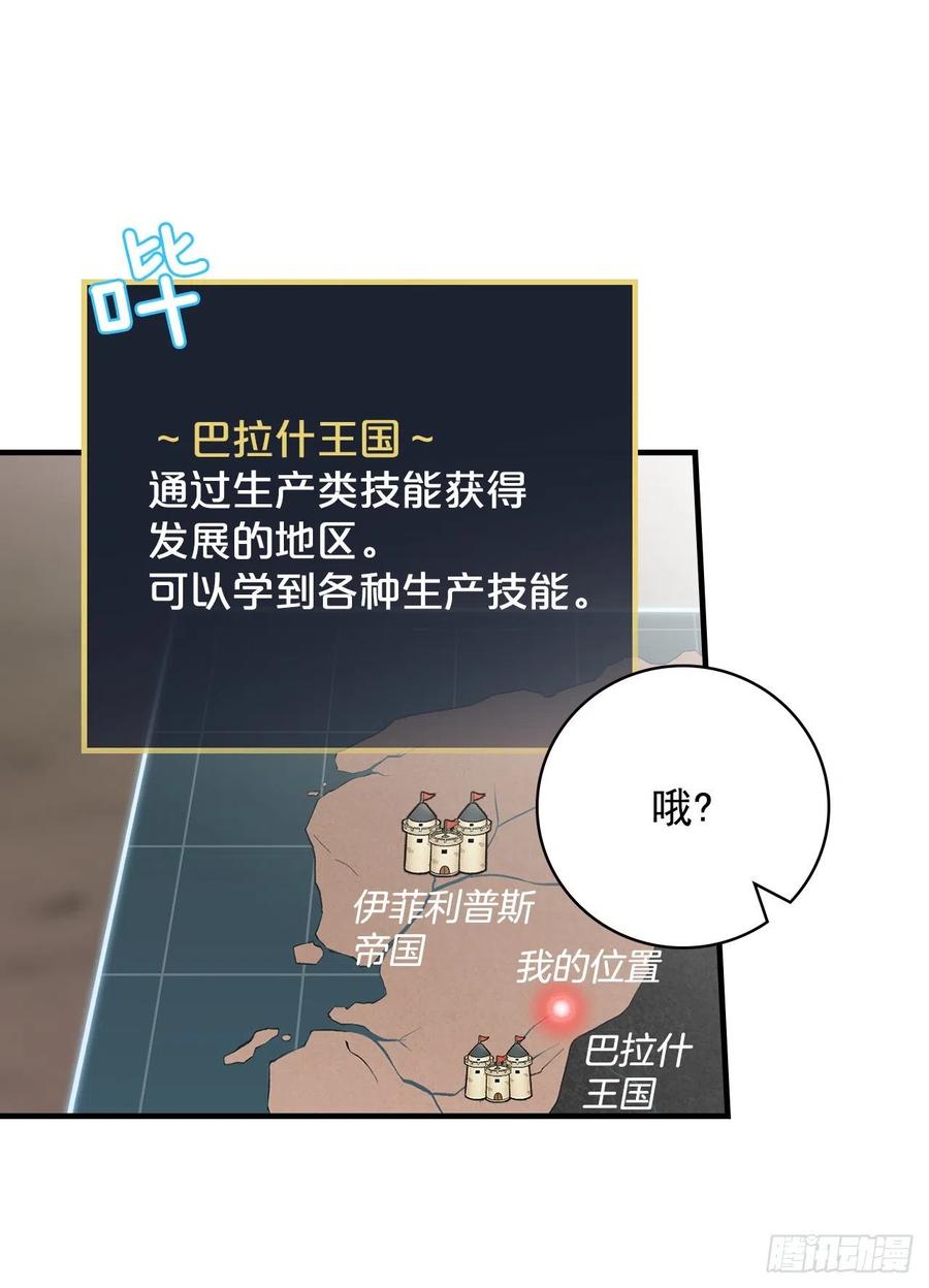 32.巴拉什王国3