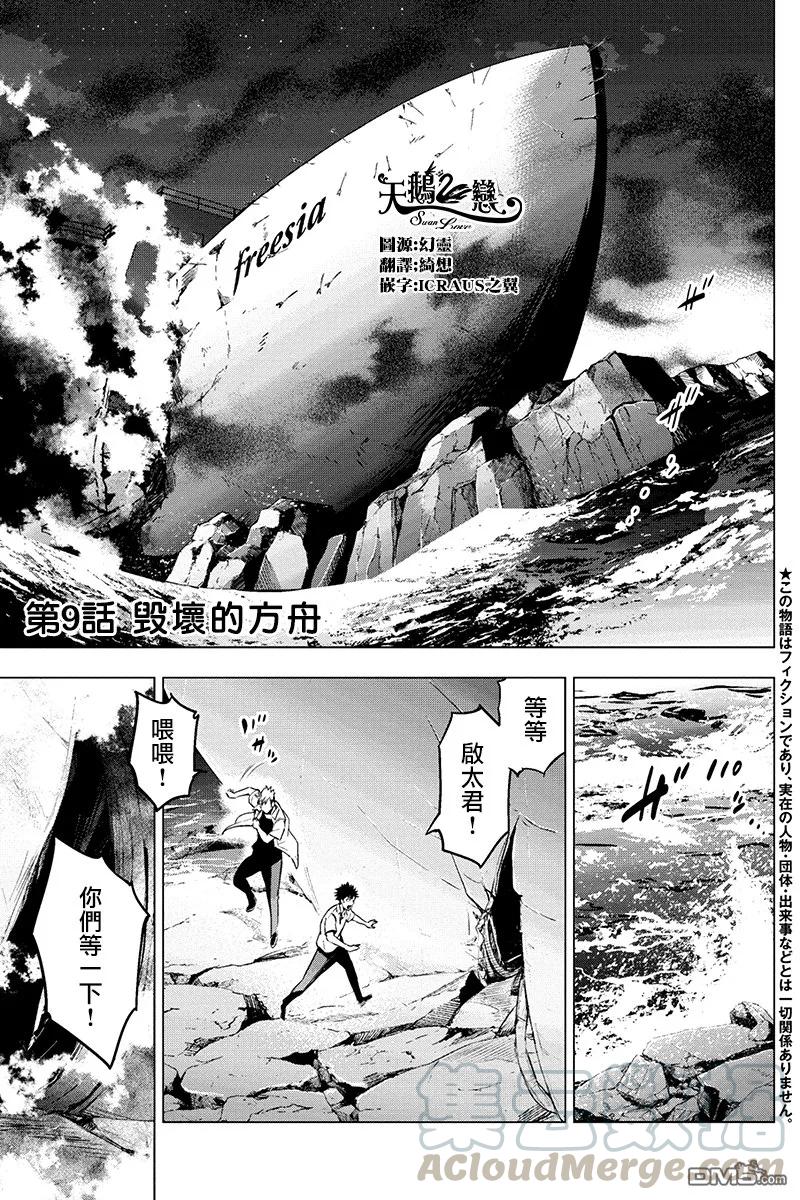 隐语岛漫画在哪看漫画,第9话1图