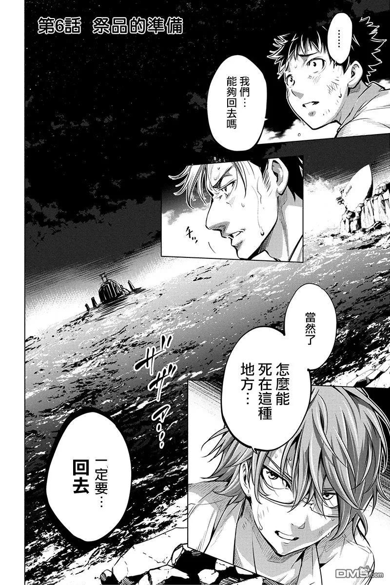 隐语岛漫画在哪看漫画,第6话3图