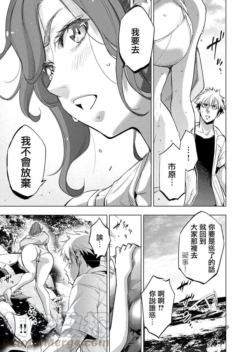 隐语岛第一季樱花动漫漫画,第37话 何谈生存的喜悦（1）5图