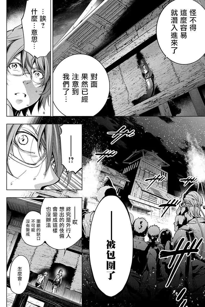 隐语岛漫画在哪看漫画,第23话2图