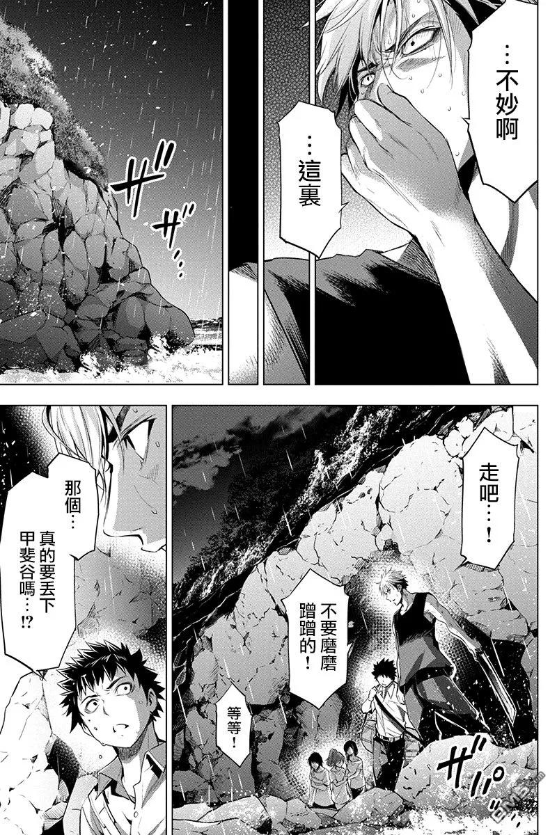 隐语岛全集在线免费漫画,第26话 生死的分岔路（2）4图
